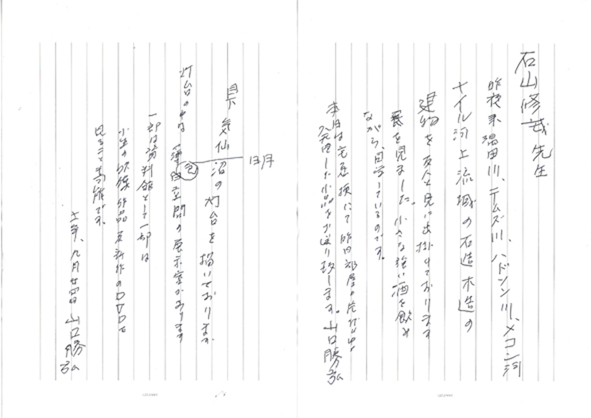 山口先生の手紙